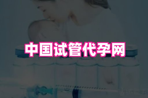 香港助孕网 1